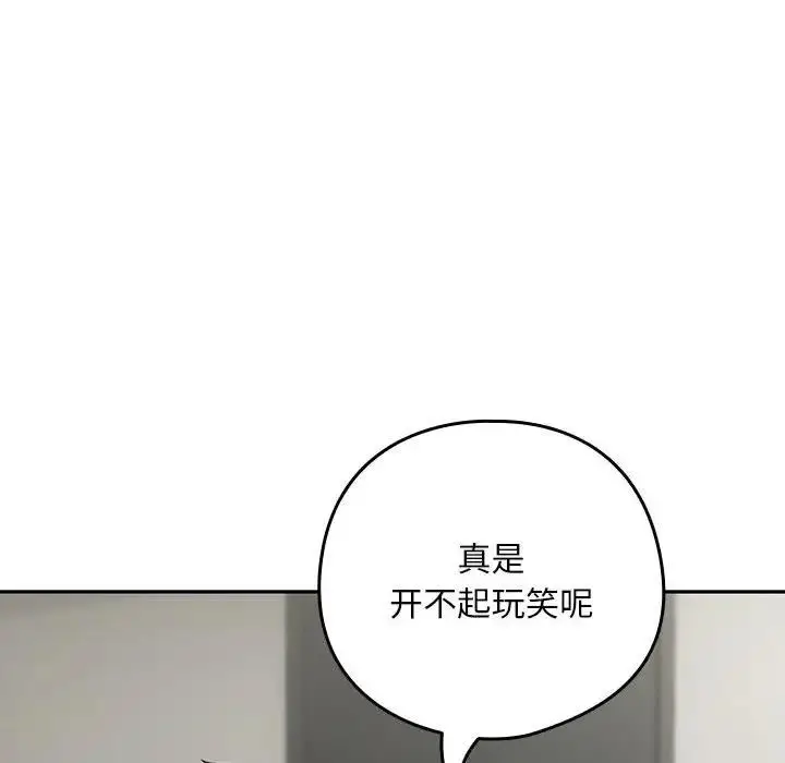漫画《下班后的例行恋爱》第11话第122张图