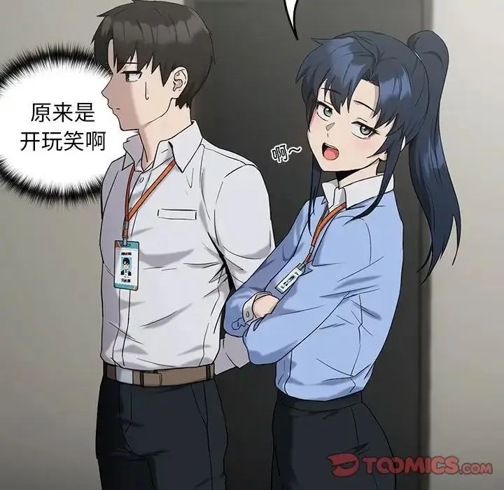 漫画《下班后的例行恋爱》第11话第123张图