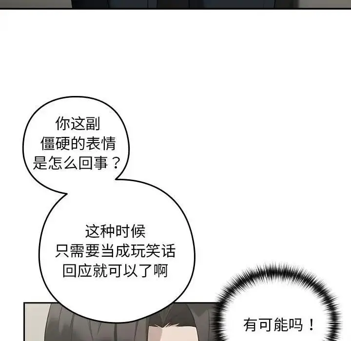 漫画《下班后的例行恋爱》第11话第124张图