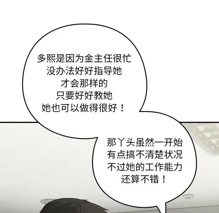 漫画《下班后的例行恋爱》第11话第126张图