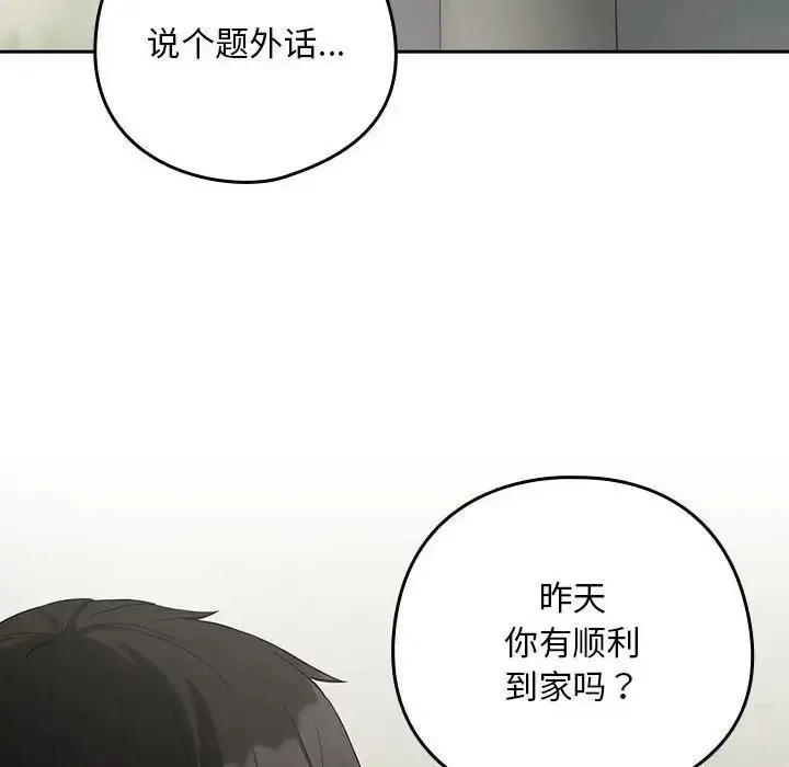 漫画《下班后的例行恋爱》第11话第131张图