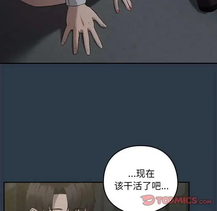 漫画《下班后的例行恋爱》第11话第15张图