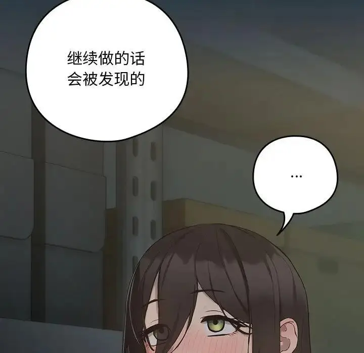 漫画《下班后的例行恋爱》第11话第17张图