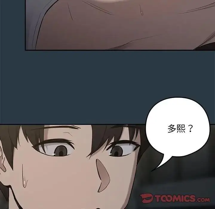 漫画《下班后的例行恋爱》第11话第21张图
