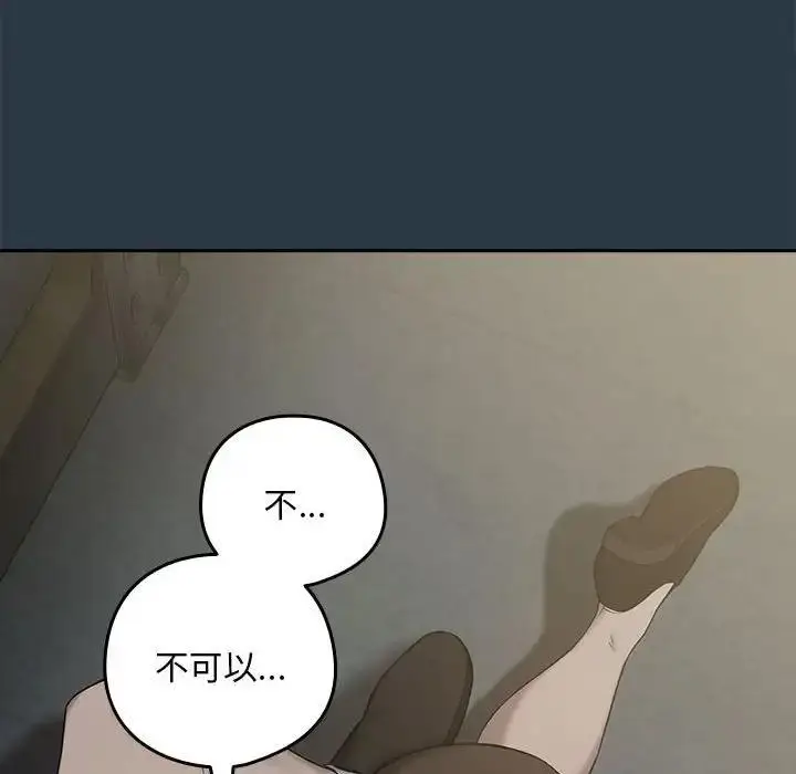 漫画《下班后的例行恋爱》第11话第24张图