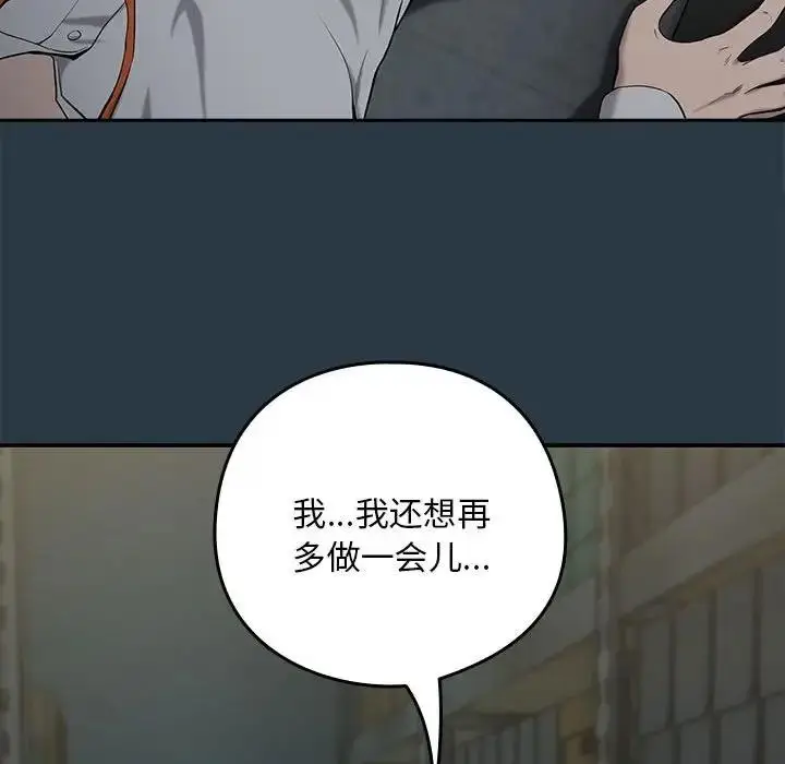 漫画《下班后的例行恋爱》第11话第26张图