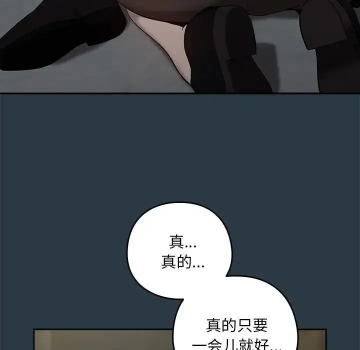 漫画《下班后的例行恋爱》第11话第28张图