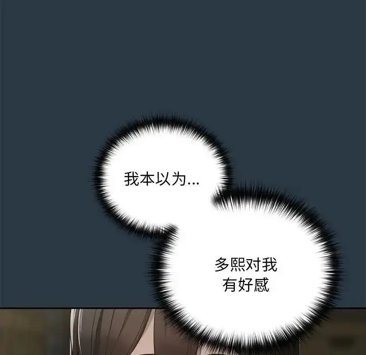 漫画《下班后的例行恋爱》第11话第30张图