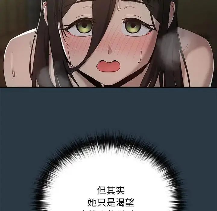 漫画《下班后的例行恋爱》第11话第31张图