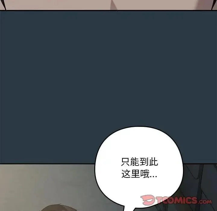 漫画《下班后的例行恋爱》第11话第39张图