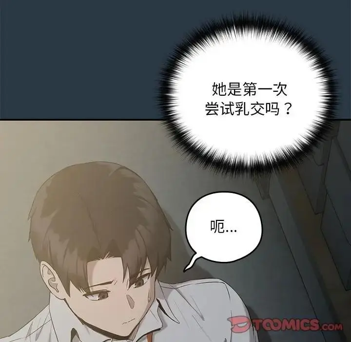 漫画《下班后的例行恋爱》第11话第45张图