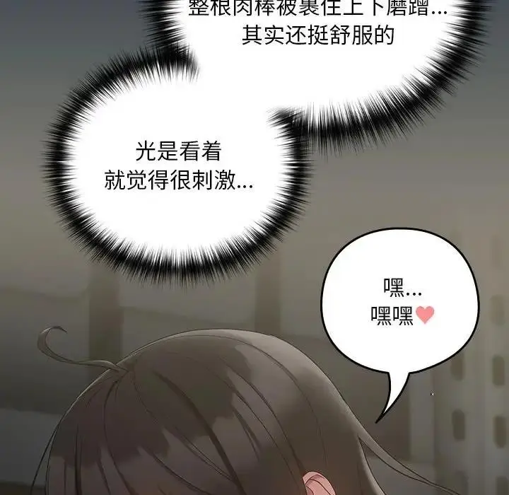 漫画《下班后的例行恋爱》第11话第53张图