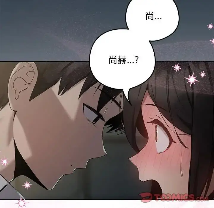 漫画《下班后的例行恋爱》第11话第69张图