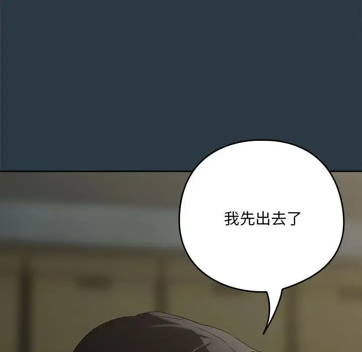 漫画《下班后的例行恋爱》第11话第79张图