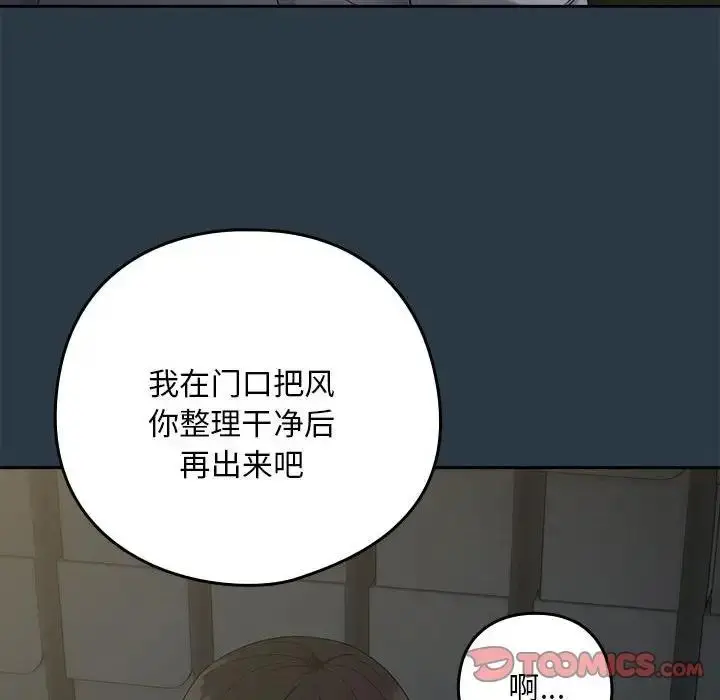 漫画《下班后的例行恋爱》第11话第81张图