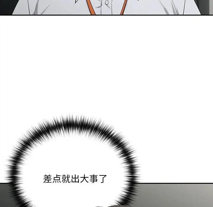 漫画《下班后的例行恋爱》第11话第88张图