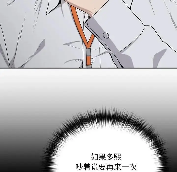 漫画《下班后的例行恋爱》第11话第90张图