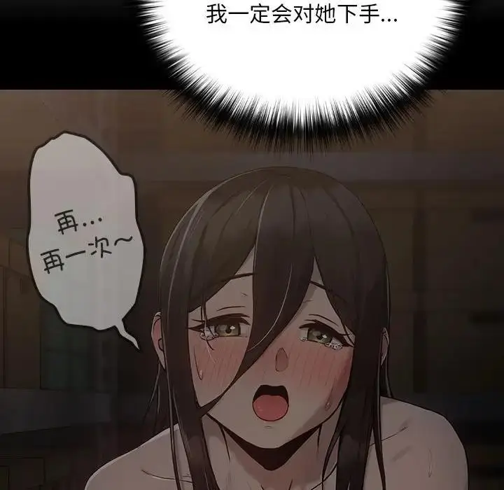 漫画《下班后的例行恋爱》第11话第91张图