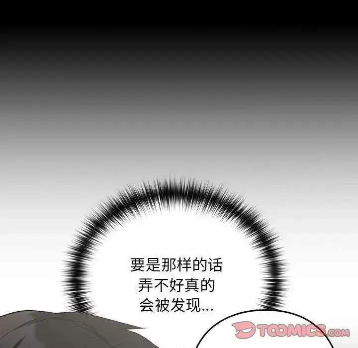 漫画《下班后的例行恋爱》第11话第93张图