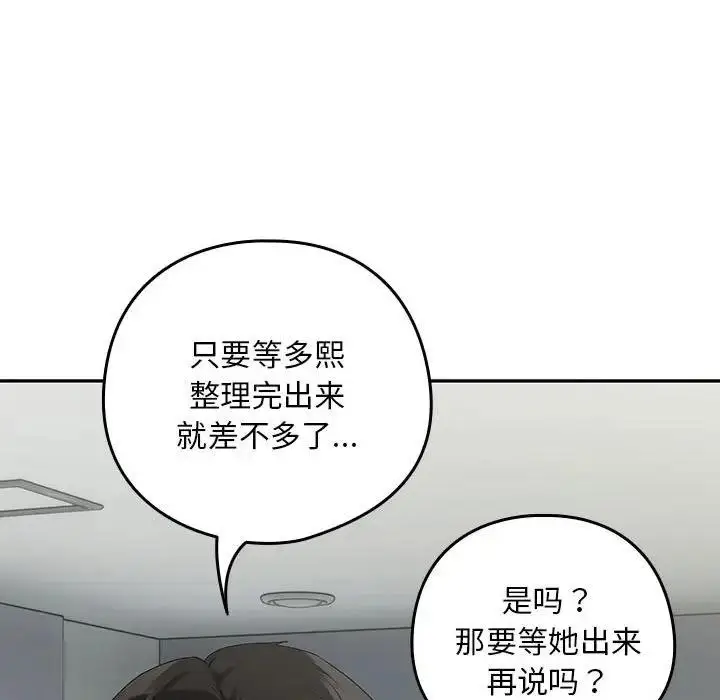 漫画《下班后的例行恋爱》第11话第97张图