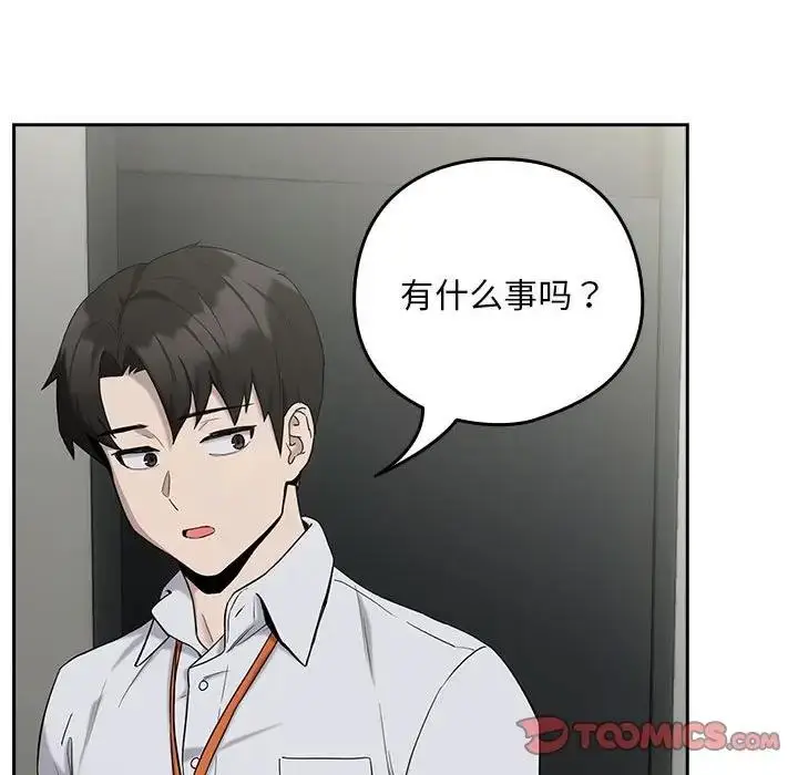 漫画《下班后的例行恋爱》第11话第99张图