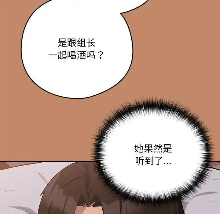 漫画《下班后的例行恋爱》第12话第100张图