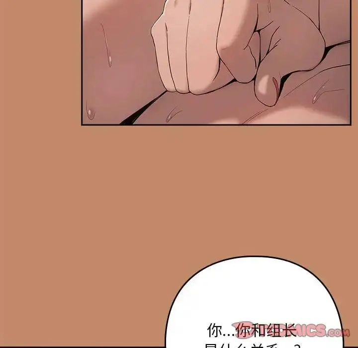 漫画《下班后的例行恋爱》第12话第105张图