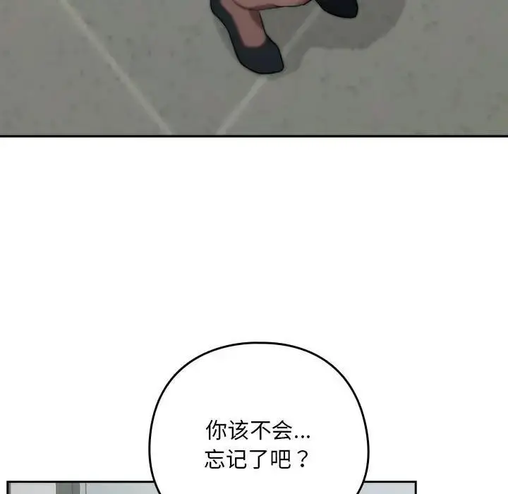 漫画《下班后的例行恋爱》第12话第11张图