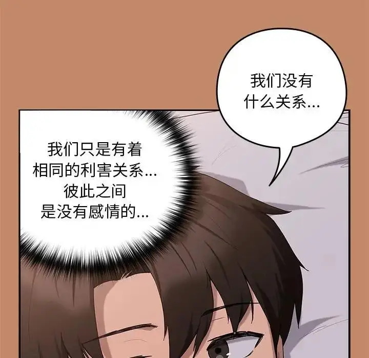 漫画《下班后的例行恋爱》第12话第110张图