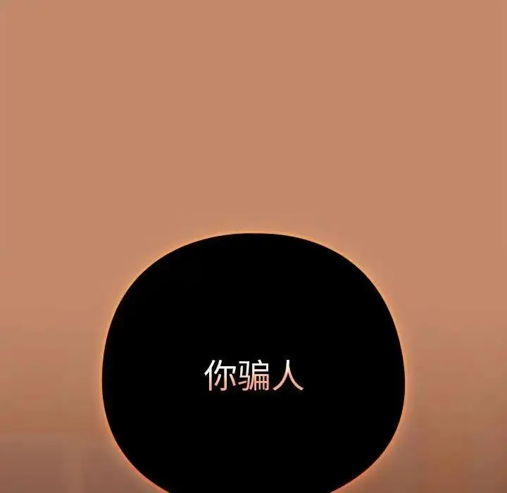 漫画《下班后的例行恋爱》第12话第116张图