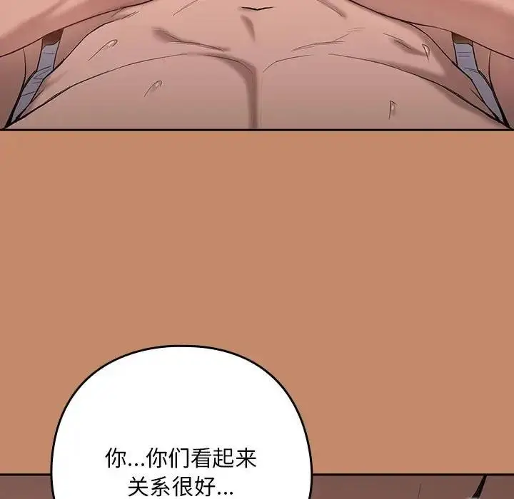 漫画《下班后的例行恋爱》第12话第119张图