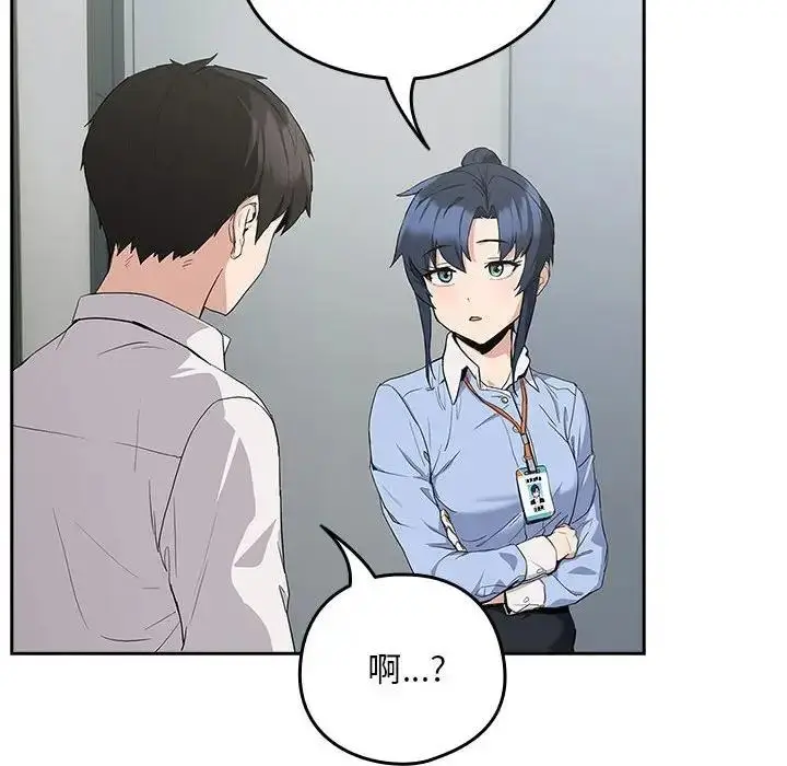 漫画《下班后的例行恋爱》第12话第12张图