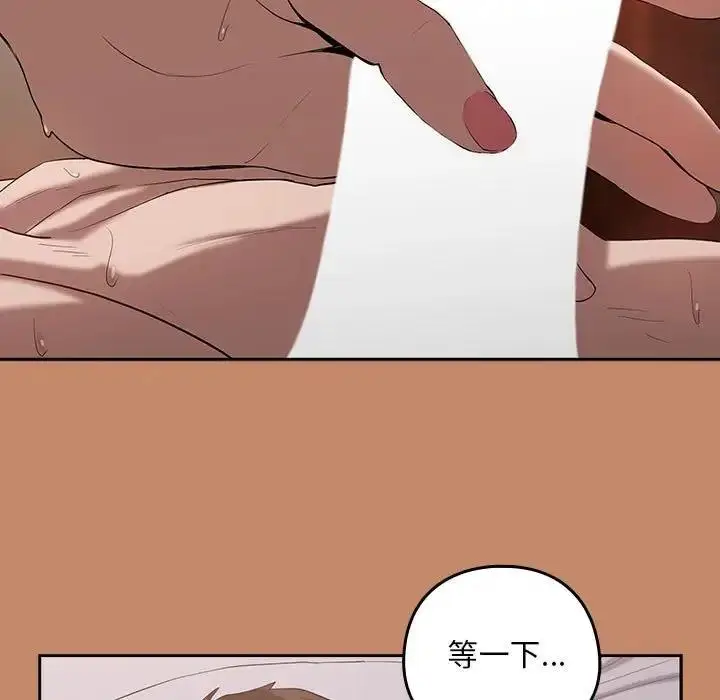 漫画《下班后的例行恋爱》第12话第121张图