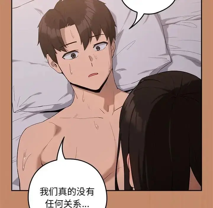 漫画《下班后的例行恋爱》第12话第122张图