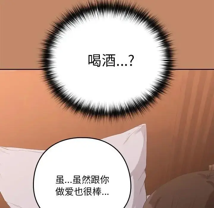 漫画《下班后的例行恋爱》第12话第130张图