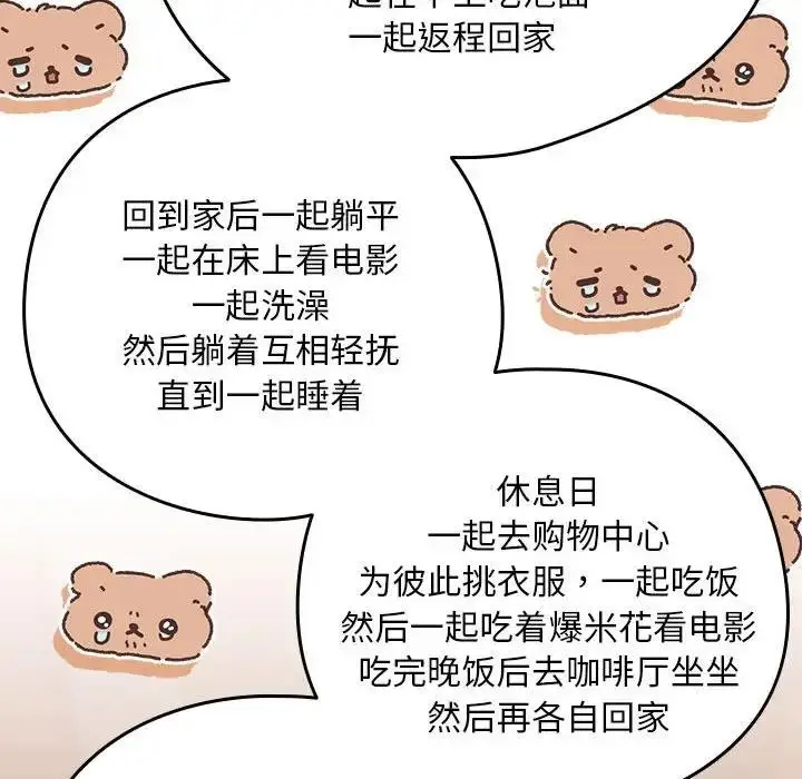 漫画《下班后的例行恋爱》第12话第133张图