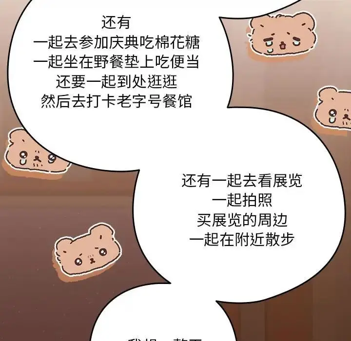 漫画《下班后的例行恋爱》第12话第134张图