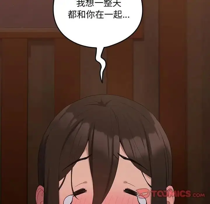 漫画《下班后的例行恋爱》第12话第135张图