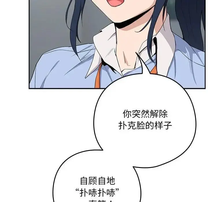 漫画《下班后的例行恋爱》第12话第14张图