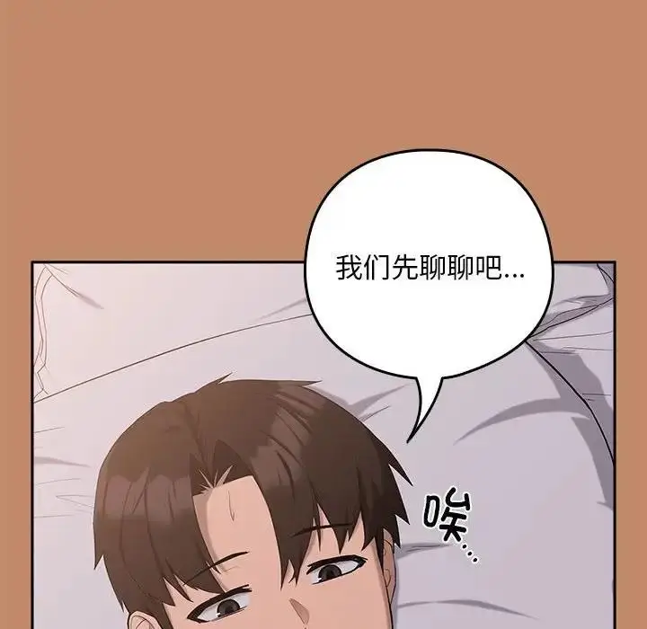 漫画《下班后的例行恋爱》第12话第144张图