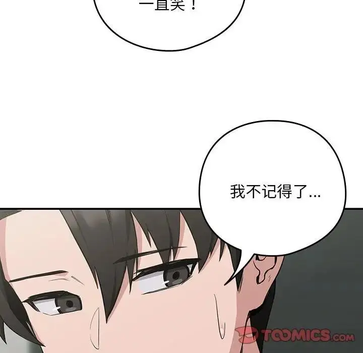 漫画《下班后的例行恋爱》第12话第15张图