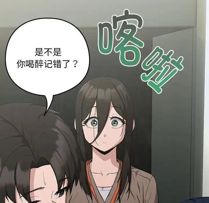 漫画《下班后的例行恋爱》第12话第17张图