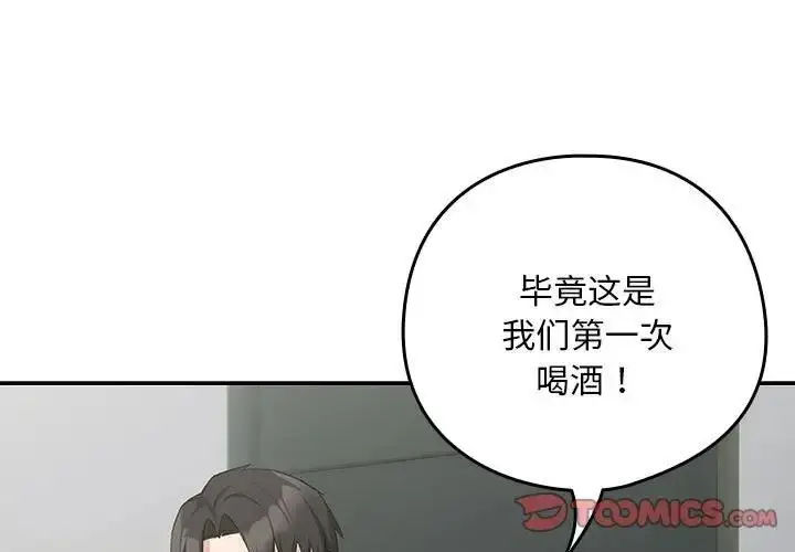 漫画《下班后的例行恋爱》第12话第3张图