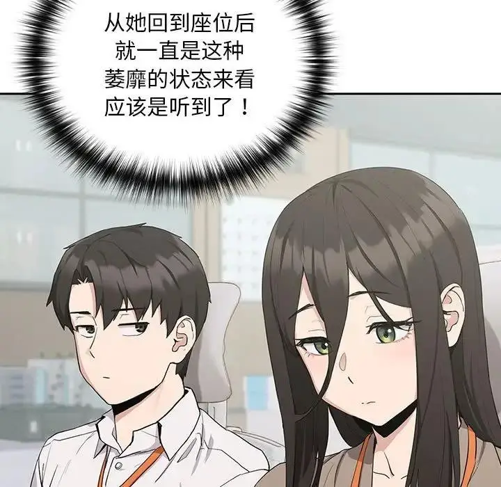 漫画《下班后的例行恋爱》第12话第32张图