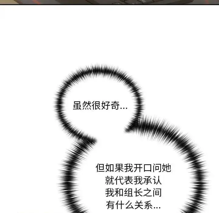 漫画《下班后的例行恋爱》第12话第34张图