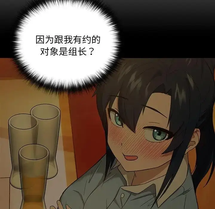 漫画《下班后的例行恋爱》第12话第42张图