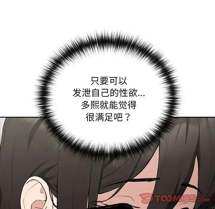 漫画《下班后的例行恋爱》第12话第45张图
