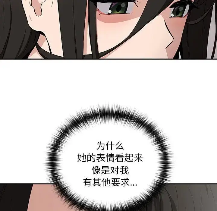 漫画《下班后的例行恋爱》第12话第46张图