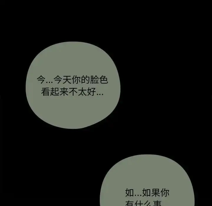 漫画《下班后的例行恋爱》第12话第48张图