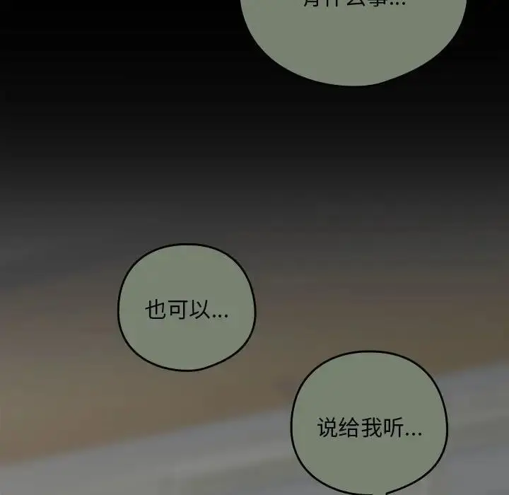 漫画《下班后的例行恋爱》第12话第49张图